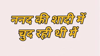 Sasur Ki Shauharat: Nanad Ke Pati Ke Saath Gupt Sambandhon Ki Kahani